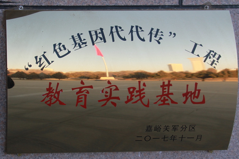 “红色基因代代传”工程教育实践基地