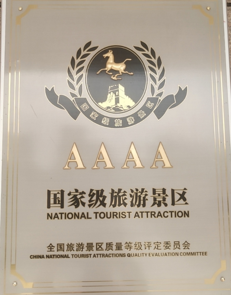 国家4A级旅游景区