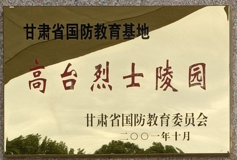 甘肃省国防教育基地