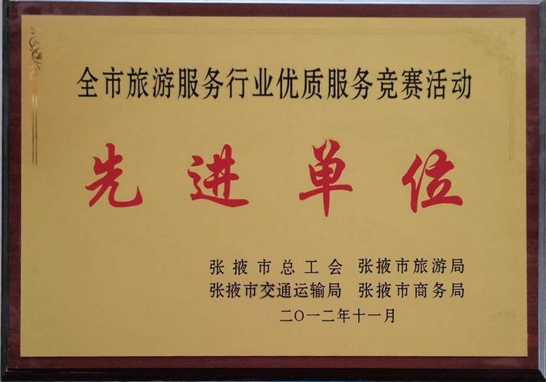 全市旅游服务行业优质服务竞赛活动