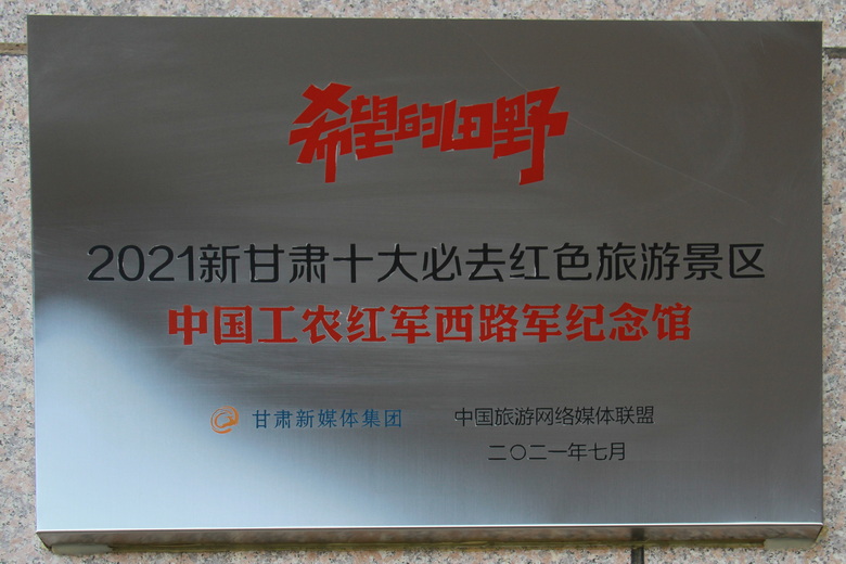 2021新甘肃十大必去红色旅游景区