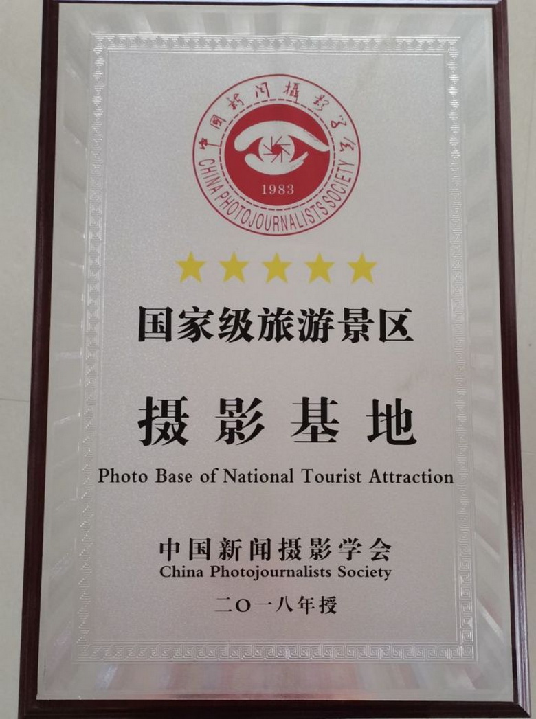 国家级旅游景区摄影基地